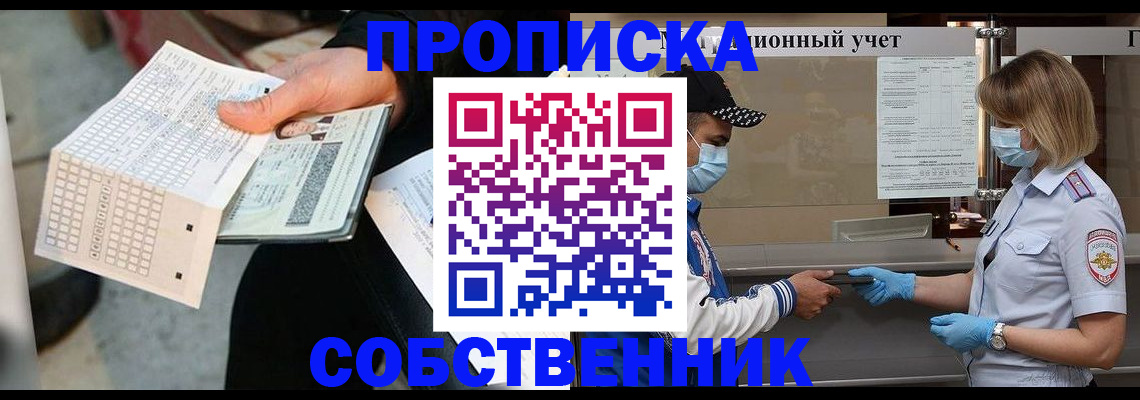 временная регистрация надежно в Нариманове